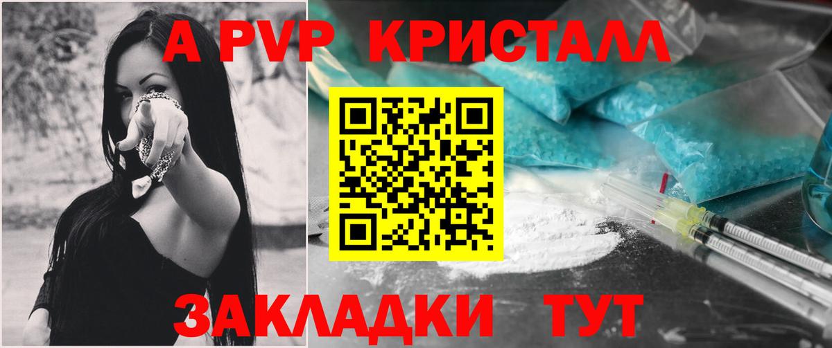 Alpha-PVP Crystall Электрогорск
