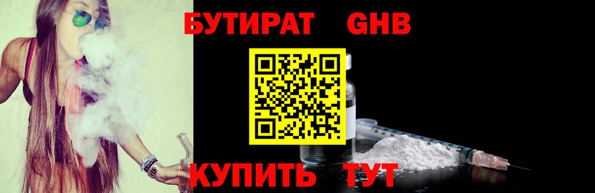 Электрогорск  БУТИРАТ BDO 33%  Бутират  Вход с VPN 