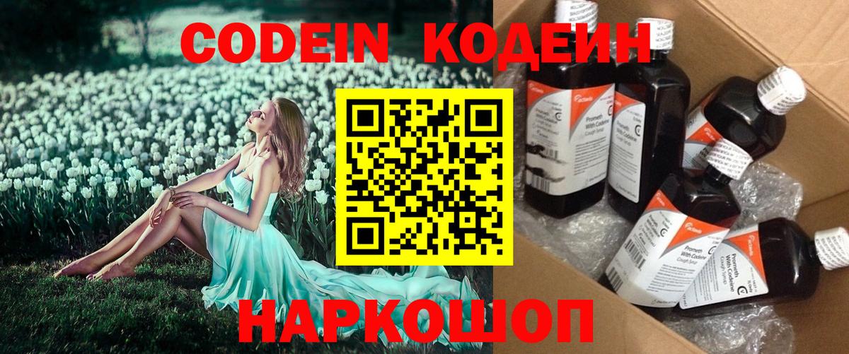 Кодеиновый сироп Lean Purple Drank  Вход с VPN  Электрогорск 
