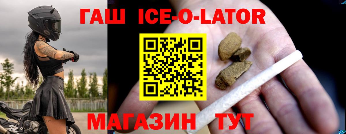 Электрогорск  ГАШИШ ice o lator  Вход с VPN  ГАШИШ убойный 
