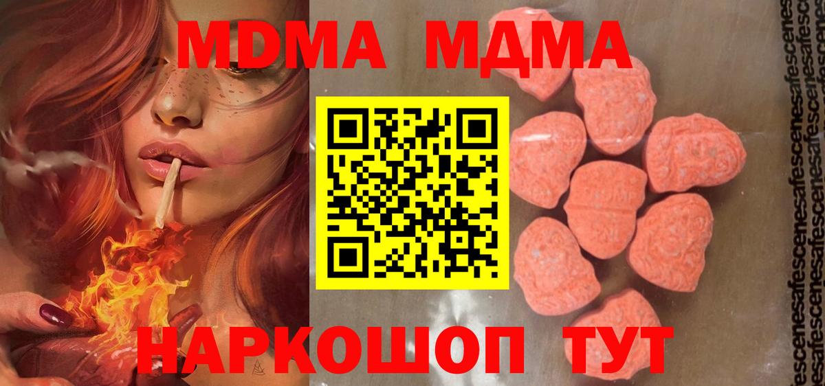 МДМА  Вход с VPN  Электрогорск  МДМА кристаллы  MDMA молли 