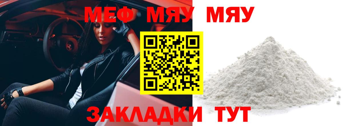 Меф мяу мяу кристаллы Электрогорск